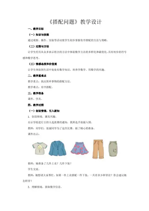 搭配教案1