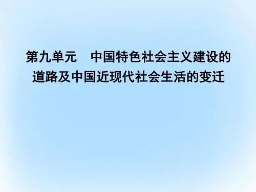2017年高考历史一轮复习第二模块经治史第九单元考点1经济建设的发展和曲折课件