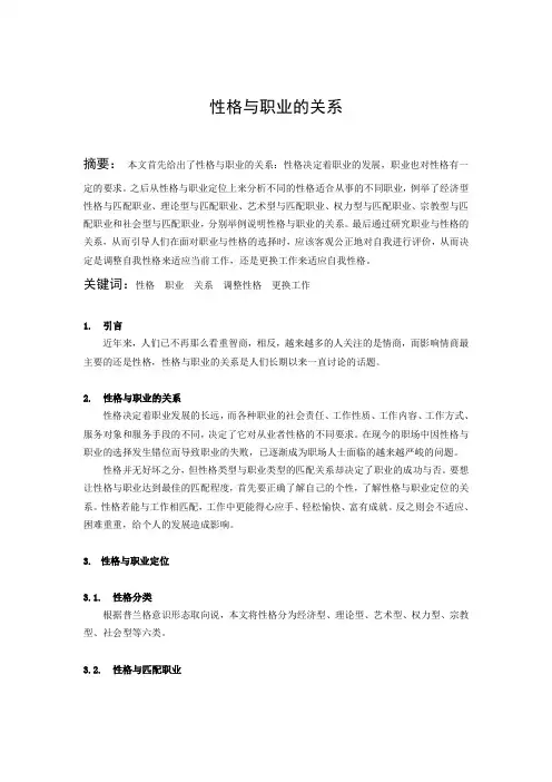 性格与职业的关系
