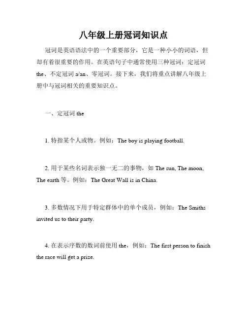 八年级上册冠词知识点