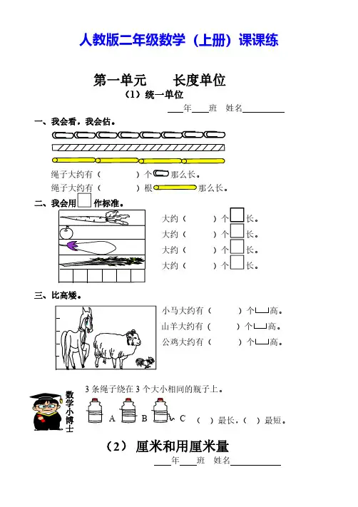 人教版小学二年级数学上册课课练