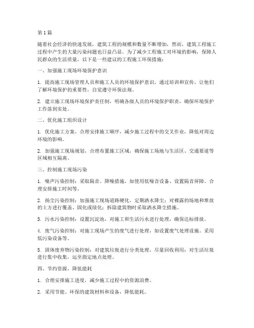 工程施工的环保措施(3篇)
