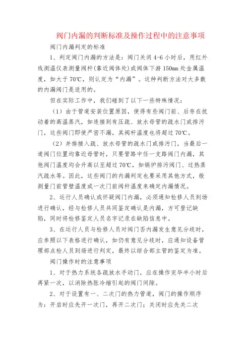 机械设备--阀门内漏的判断标准及操作过程中的注意事项