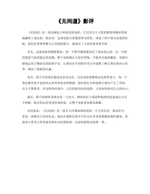 《无间道》影评