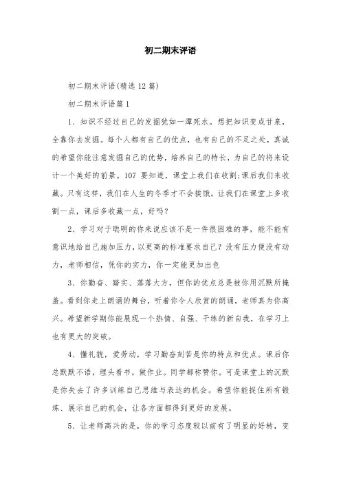 初二期末评语