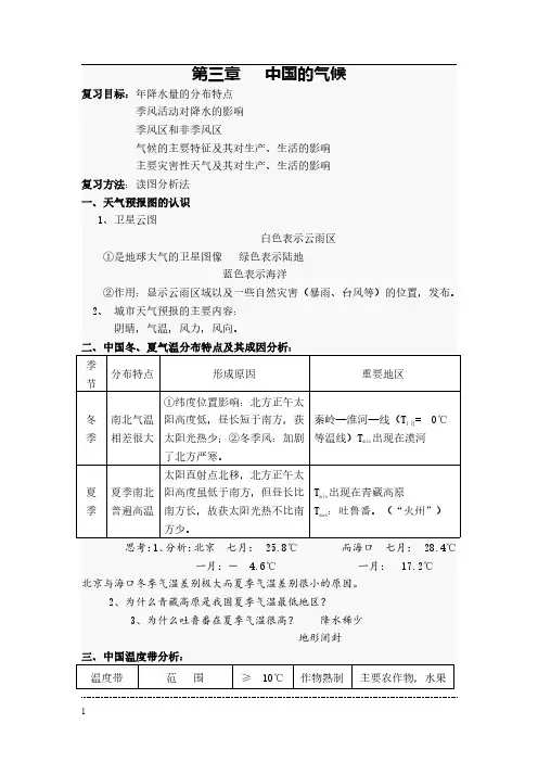 【效果】高二中国地理第三章《 中国的气候》优秀教案