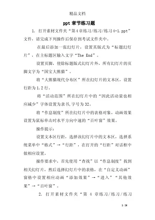 ppt章节练习题