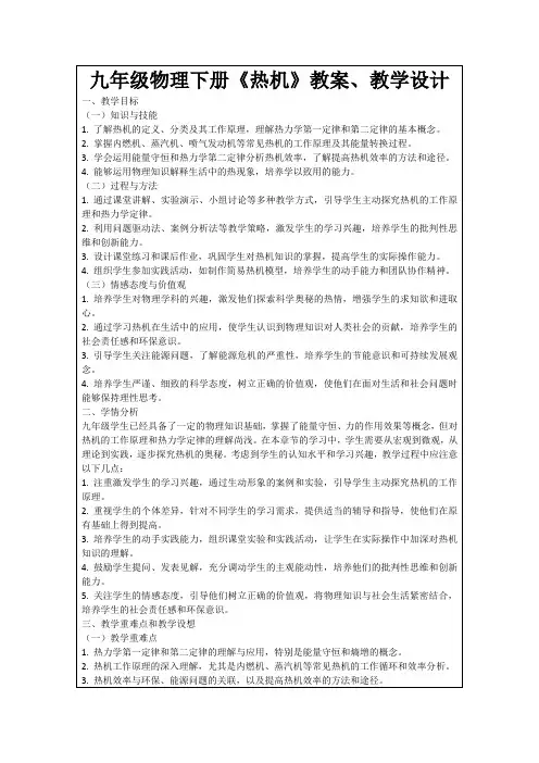 九年级物理下册《热机》教案、教学设计
