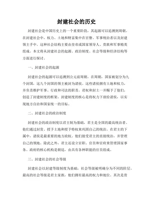 封建社会的历史