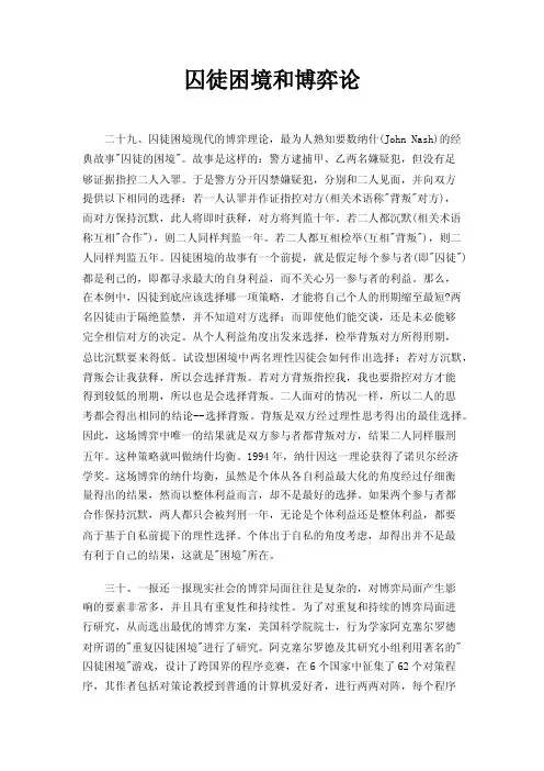 囚徒困境和博弈论