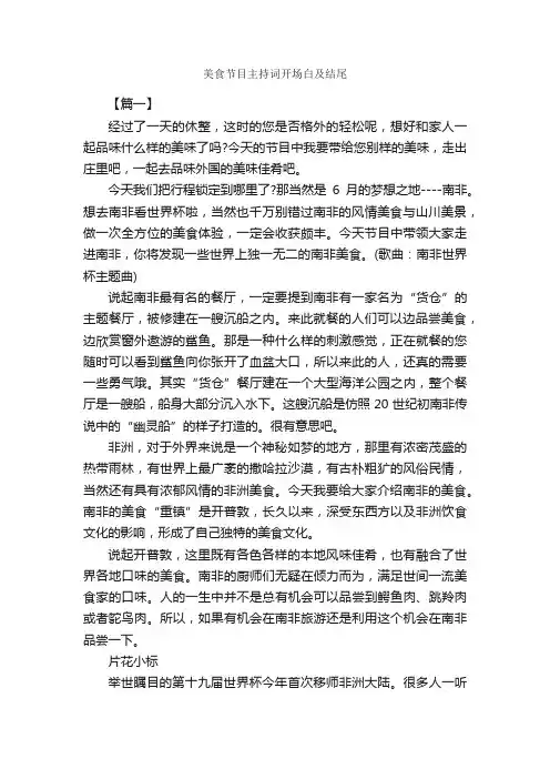 美食节目主持词开场白及结尾_开场白_
