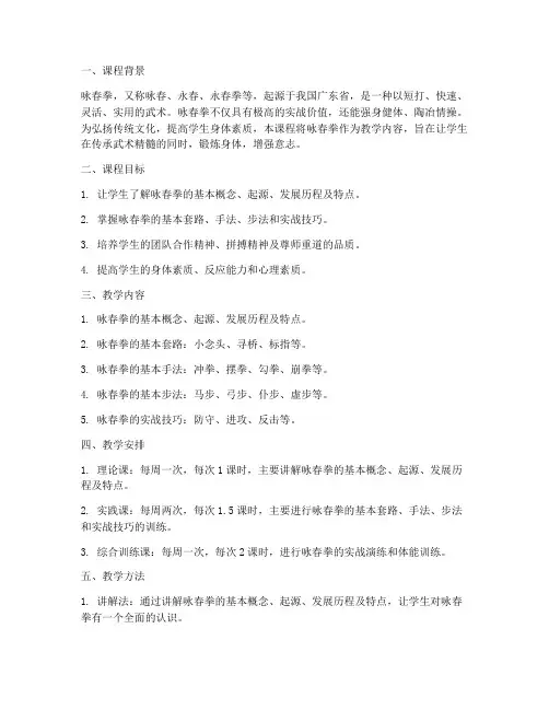 古代咏春拳教学设计方案