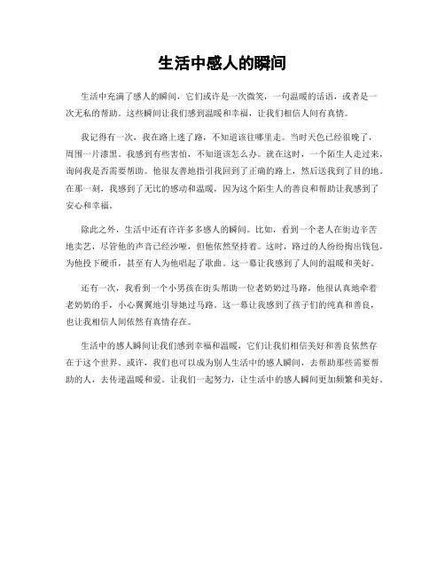 生活中感人的瞬间