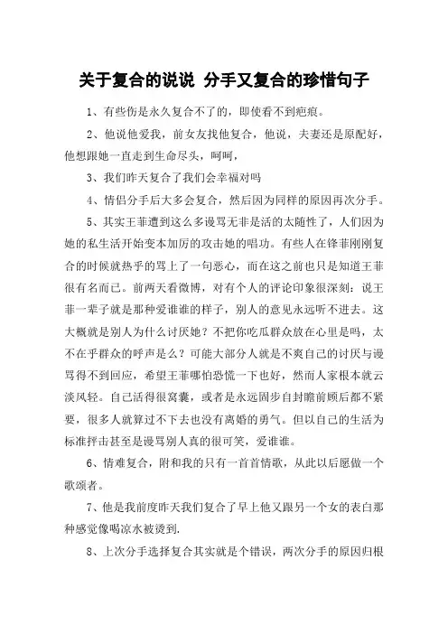 关于复合的说说 分手又复合的珍惜句子