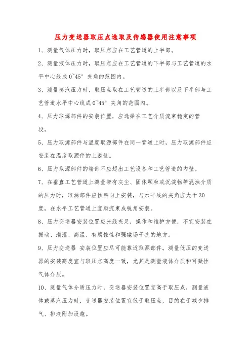 压力变送器取压点选取及传感器使用注意事项