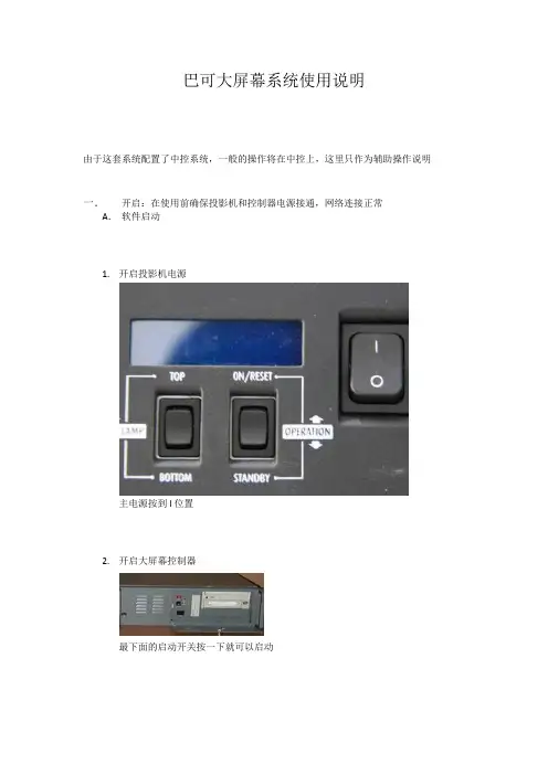 D2巴可大屏幕系统使用说明