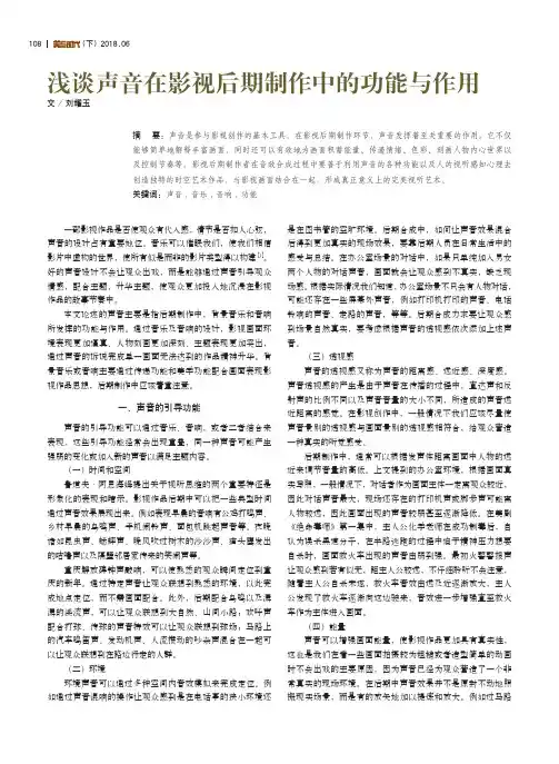 浅谈声音在影视后期制作中的功能与作用