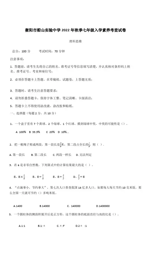小升初数学核心素养考试试卷