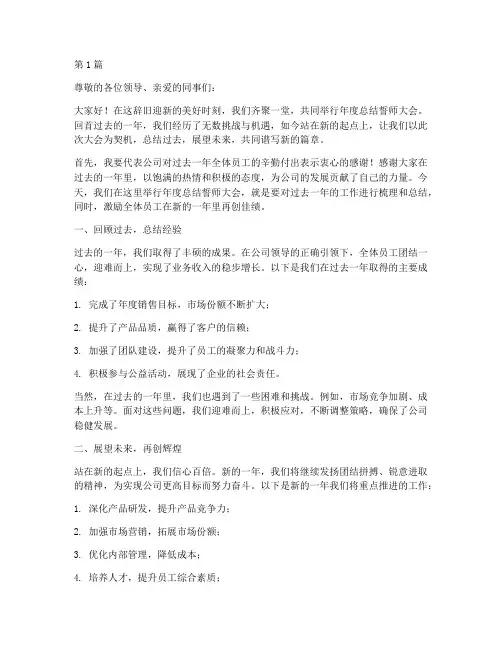 年度总结誓师大会(3篇)