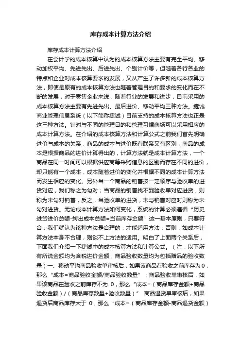 库存成本计算方法介绍