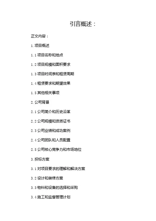门面租赁投标书范本(两篇)