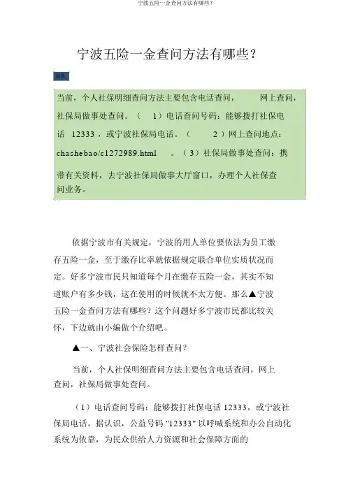 宁波五险一金查询方法有哪些？