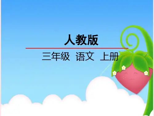 爬天都峰 课件(共36张PPT)