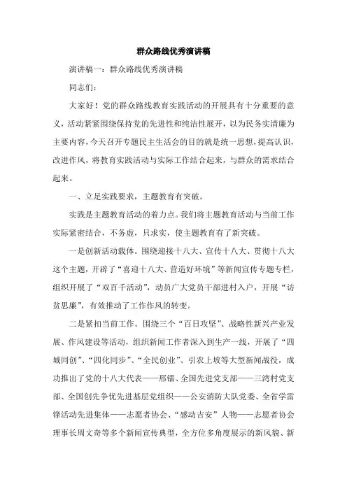 党的群众路线教育实践活动优秀演讲稿