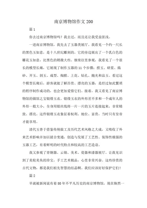 南京博物馆作文200