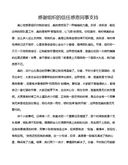 感谢组织的信任感恩同事支持