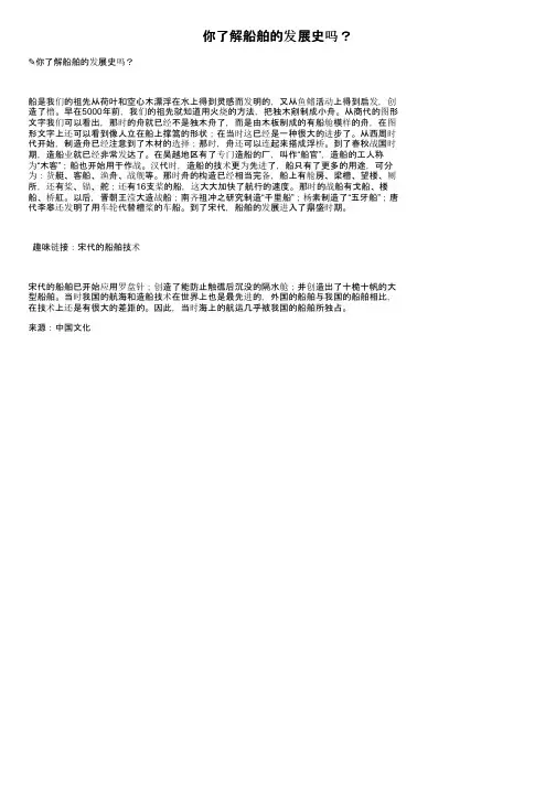 你了解船舶的发展史吗？