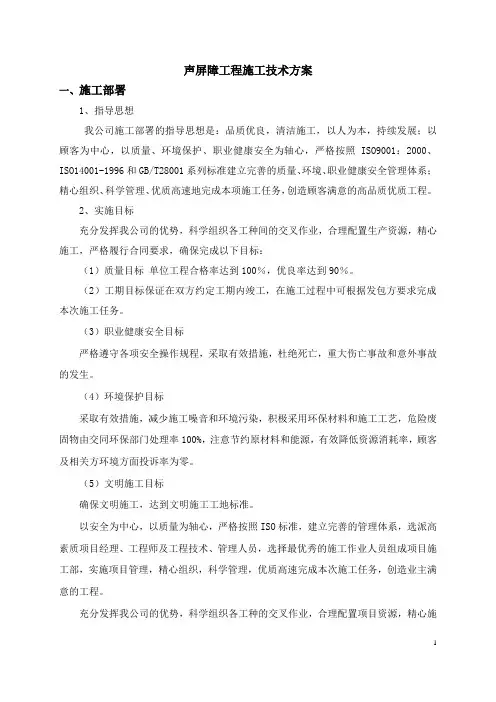 声屏障工程施工方案