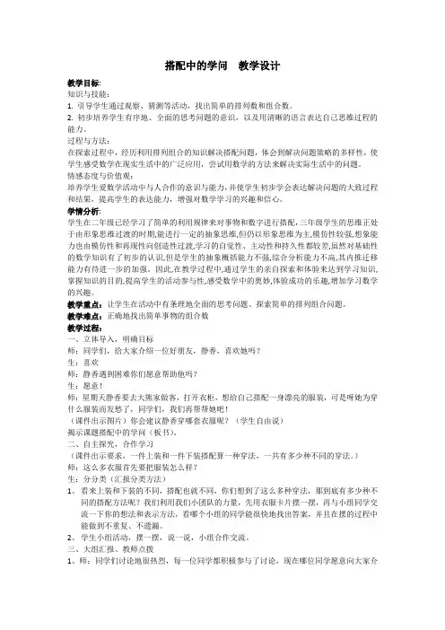 人教版小学数学三年级下《8数学广角——搭配(二)：搭配问题》赛课教案_0