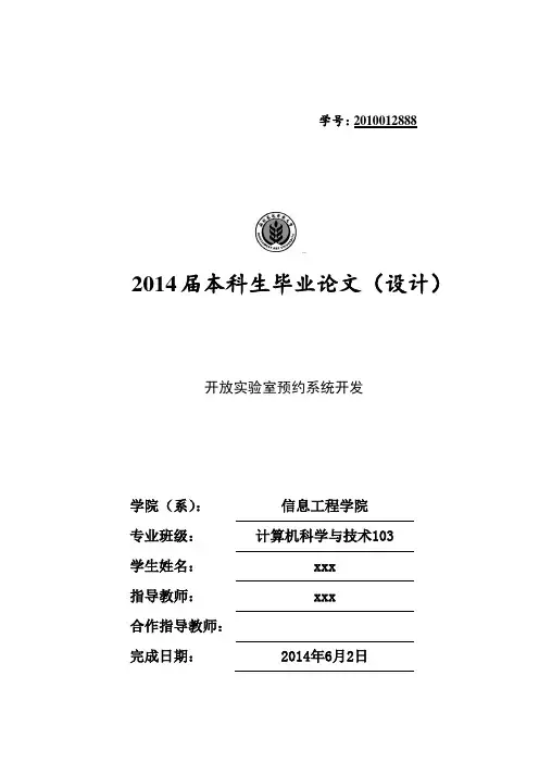 实验室预约管理系统