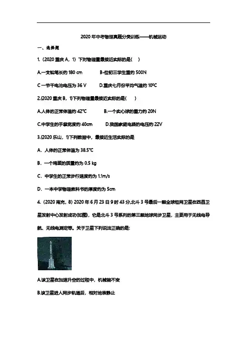 (中考物理)真题分类训练——机械运动