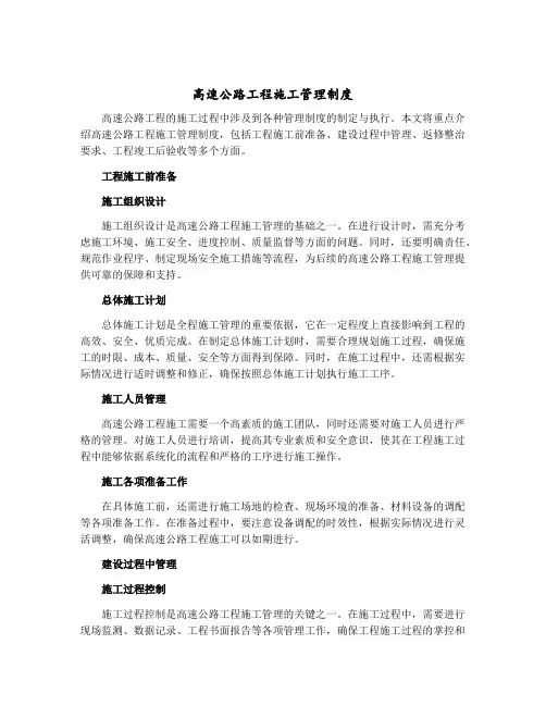 高速公路工程施工管理制度 