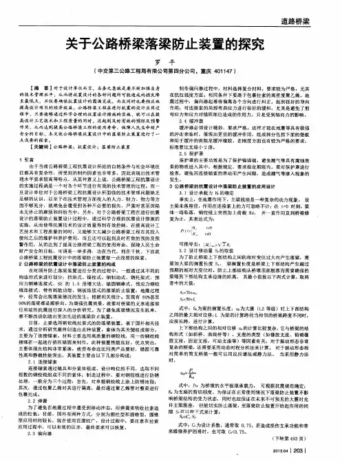 关于公路桥梁落梁防止装置的探究