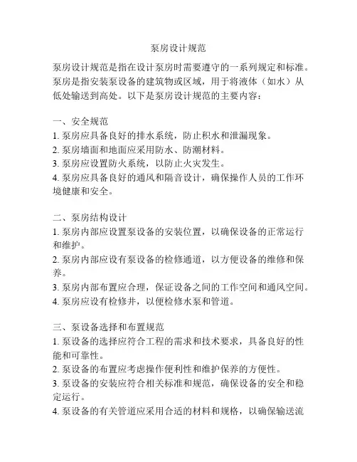 泵房设计规范