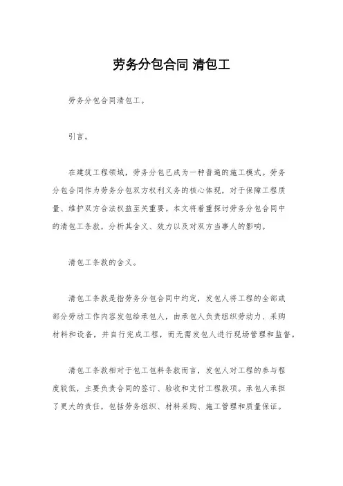 劳务分包合同 清包工