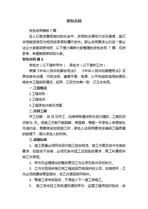 发包合同模板7篇