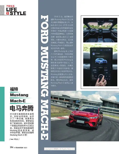 福特Mustang_Mach-E