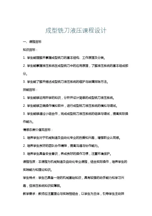 成型铣刀液压课程设计