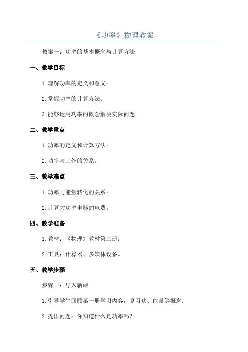 《功率》物理教案