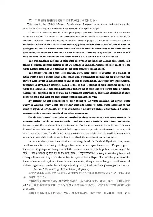 翻译三级笔译真题