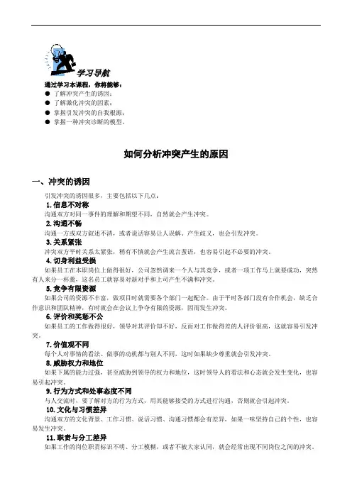 如何分析冲突产生的原因