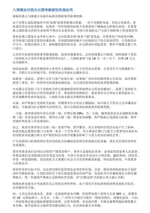 因公出国公示结果报告范文