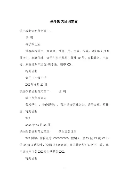 学生改名证明范文