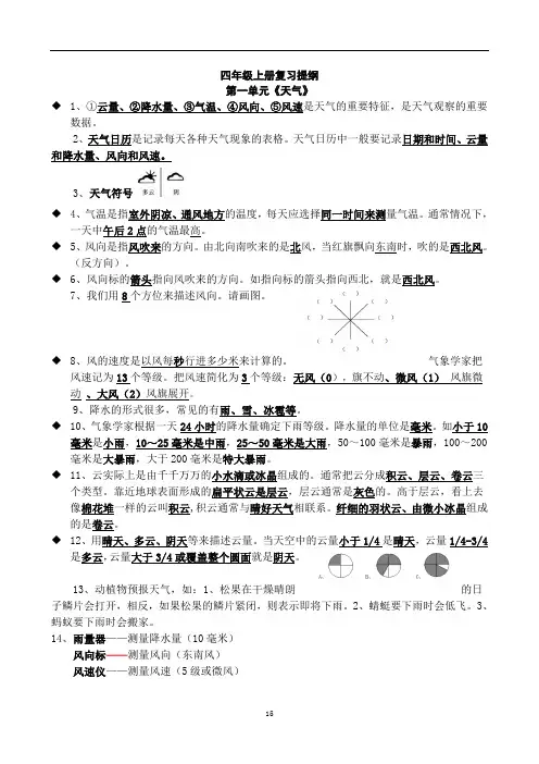 四年级上册科学复习提纲