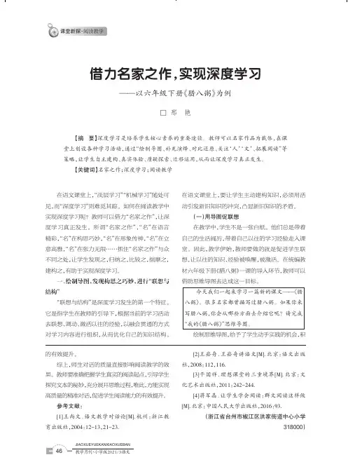 借力名家之作,实现深度学习——以六年级下册《腊八粥》为例