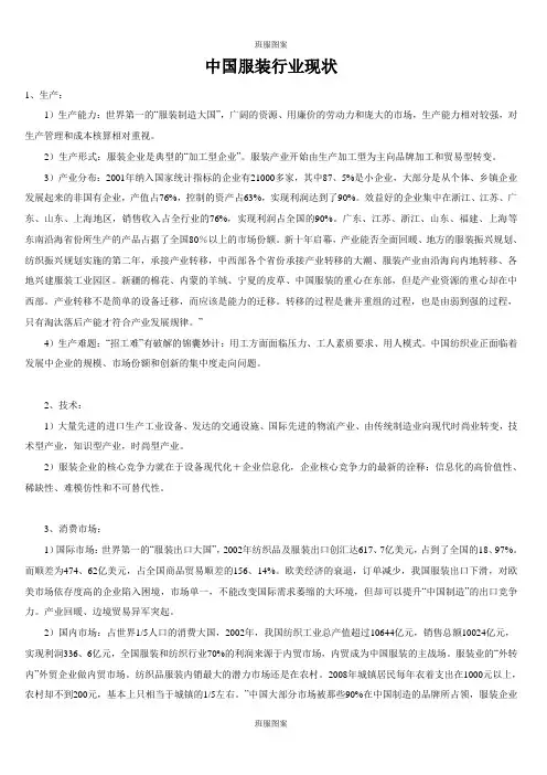 中国服装行业现状及发展趋势分析